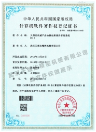 Software Copyright Certificate