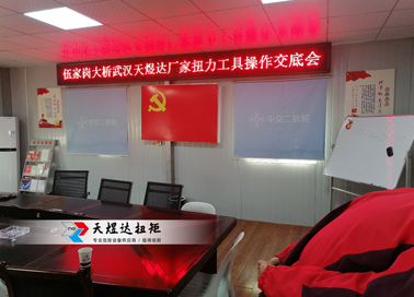 Complete torque equipment of CCCC Second Harbor Engineering Co., Ltd